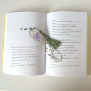 Χειροποίητοι σελιδοδείκτες από υγρό γυαλί